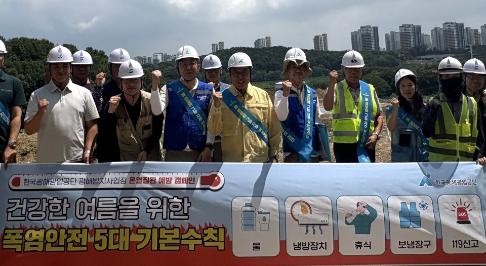 ▲24일 한국광해광업공단 양인재 광해관리본부장이 화성 삼보광산 광해방지사업현장에서 폭염대비 안전점검을 실시하고 현장 근로자에 응급키트를 전달했다. (가운데 양인재 한국광해광업공단 광해관리본부장)