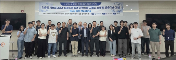 ‘다품종 지르코니아계 원료소재 활용 전략산업 고품위 소재 및 응용기술 개발’ 과제 착수회의. (사진=영신특수강)