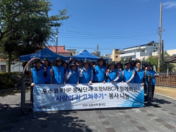 포스코 PHP봉사단원들이 사랑의 집 고쳐주기 활동을 진행했다. 포스코