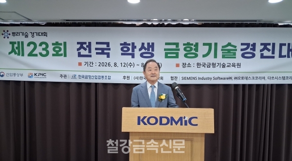 금형조합 신용문 이사장. (사진=철강금속신문)