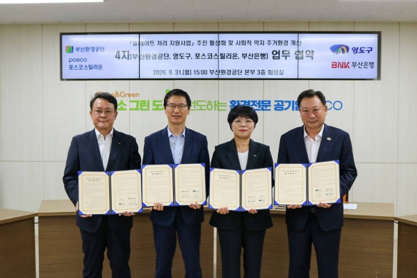 왼쪽부터 포스코스틸리온 천시열 대표이사 사장, 부산환경공단 이근희 이사장, 부산 광역시 김철훈 영도구청장, 부산은행 김성주 상무. 포스코스틸리온