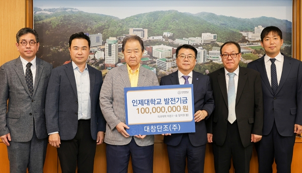 대창단조 박안식 회장(좌측 세 번째)의 인제대학교 발전기금 기탁 기념촬영. (사진=인제대)