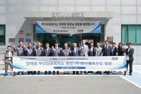부산상공회의소의 화신볼트산업 방문 CEO 간담회 기념촬영. (사진=부산상공회의소)
