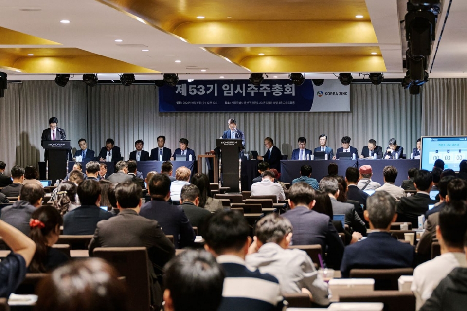 (사진)고려아연 제53기 임시주주총회 현장 전경1(사진=고려아연)