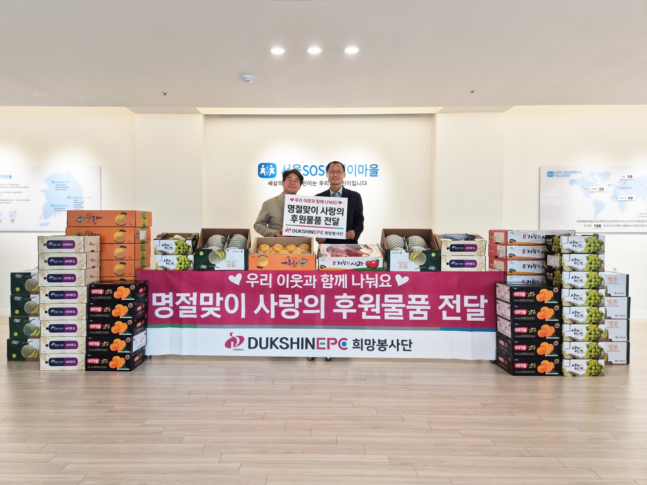 덕신EPC 오종녕 대표가 서울SOS어린이마을 김용수 원장(왼쪽부터)에게 추석선물 전달 후 기념촬영을 하고 있다. (사진제공=덕신EPC)