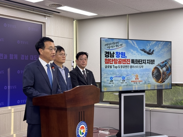 첨단항공엔진 국가첨단전략산업 특화단지 선정 결과 브리핑 (사진 경남도청)
