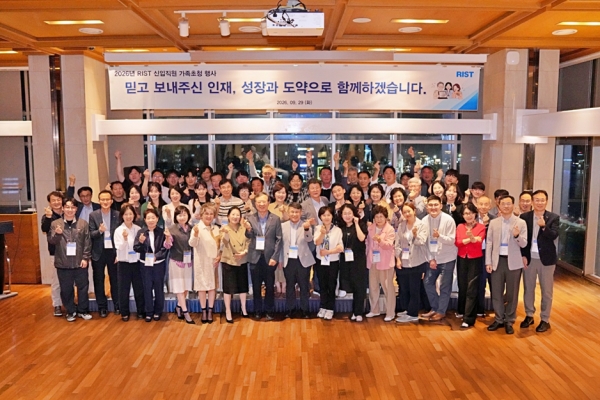 포항산업과학연구원(RIST)이 지난 29일 개최한 ‘신입직원 가족 초청행사’에서 고동준 원장을 비롯한 임직원과 신입직원, 가족들이 기념촬영을 하고 있다. 포항산업과학연구원