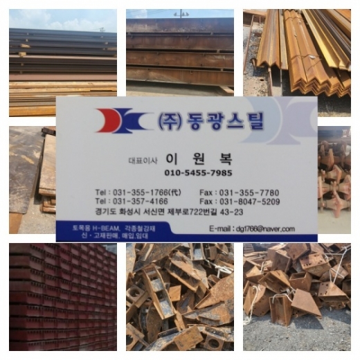 (주)동광스틸